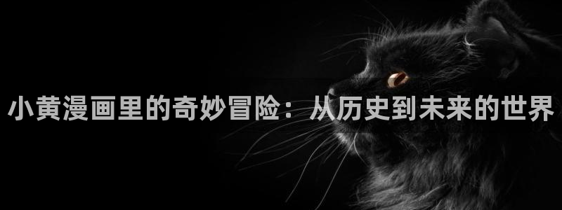 樱花漫画好看的韩漫推荐：小黄漫